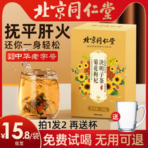 Beijing Tongrentang Chrysanthemum wolfberry Cassia tea dandelion burdock root clear health tea scuta combination stay up liver