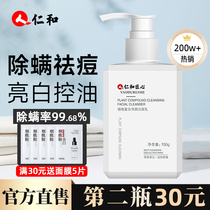 Renhe ingenuity pharmaceutical cleanser for men to remove mites control oil remove acne remove blackheads official flagship store