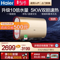 Haier electric water heater smart household flat bucket ultra-thin 50L liters double gallbladder 10 times the large amount of water that is hot bathroom
