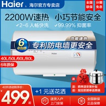 Haier electric water heater 50L liters 60 liters 80L household quick heat constant temperature water storage type small toilet bath commander