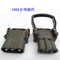 160A150V acid-proof plug charger power plug electric forklift battery male socket male and female plug