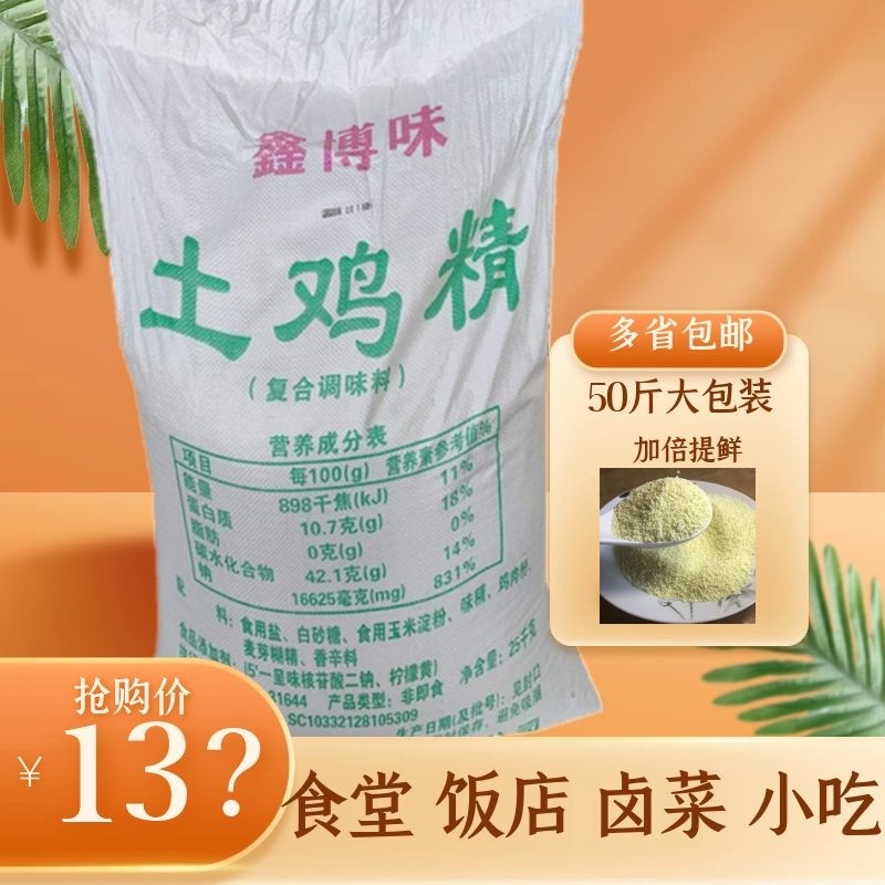 50 catty bag chicken fine seasoning commercial dining instead of MSG fried vegetable soup fresh earth chicken fine seasoning