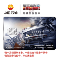 Petrochina transformers ONLINE refueling card for the national general empty card no balance