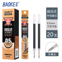 Baoke press refill press neutral refill 0 5MM red ink blue black water refill PS2410 replacement core bullet replacement quick-drying spring 0 7 press refill wholesale press type orchid