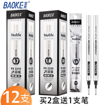 Baoke large capacity neutral refill Silver Core PS2190 2210 2220 0 5mm 0 7mm 1 0mm black water refill cartridge carbon