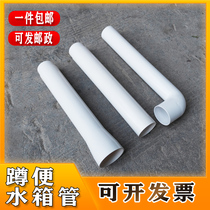 Squatting toilet water tank water pipe three-piece set universal Bell mouth elbow elbow straight pipe flushing and drainage 50 displacement joint 43