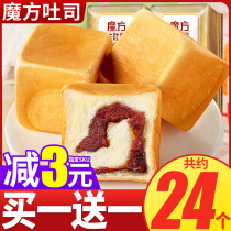 Magic Squared Toast Bread Whole Box Breakfast Cake Dot Net Red Little Snacks Snack Casual Food Recommended Dorm Resistant