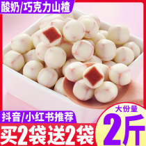 Yogurt Hawthorn ball sandwich Chocolate Bean Hawthorn milk ball Net red snacks snack snack snack food Small package bulk