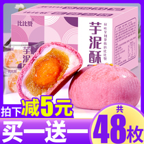 Taro puree Crispy salty egg yolk crispy Xuemei Niang bread Whole box breakfast pastry Net red snacks Snacks Snack food Moon cake