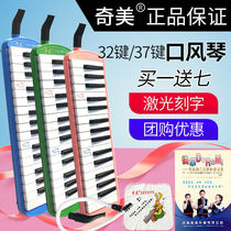 Chimei mouth organ 37 keys 32 keys beginner students use childrens pipe Anzhe little genius small champion mouth organ organ