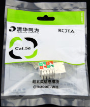 ROTA Tsinghua Tongfang Super five types of non-shielded information network module CM300E-WH six types of modules up to standard