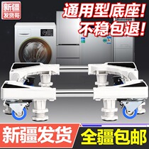 Xinjiang washing machine base universal automatic bracket mobile universal wheel rack roller bracket roller bracket tripod