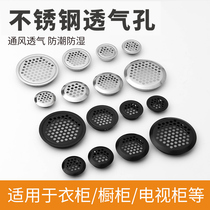 Stainless steel mesh exhaust shoe cabinet mesh vent hole wardrobe furniture desktop clothes cabinet round vent household