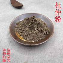Chinese herbal medicine Eucommia powder 500g Eucommia Eucommia powder 500g Eucommia powder