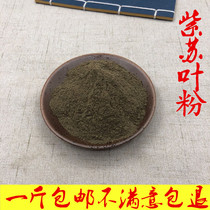 Chinese herbal medicine perilla leaf powder 500 grams can be used as spices spices barbecue fishy edible dried perilla leaves