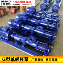 Shanghai G-type single screw pump High-lift stainless steel sludge pump G25-1 G30-1 G40-1 sludge screw pump