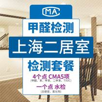 Shui Mu Blue Shanghai Formaldehyde Home CMA Test Indoor Air Test Decoration Pollution CMA Test Service Package