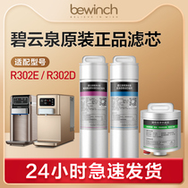 Beyun Quan Water Purifier Filter Core JST-R302E r302d Flagship Officer Net Lake Water Purifier g5 Original Loaded Filter