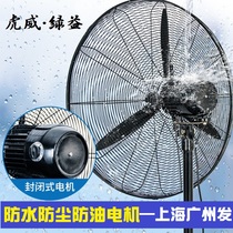 Industrial fan Waterproof and dustproof Tiger green Yi workshop horn fan closed copper motor Industrial fan Moisture-proof wet oil