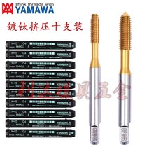 Imported Japanese YAMAWA titanium plating extrusion wire tapping M1M3M4M5M6M8M10 ten pieces of chip-free tap M2 5