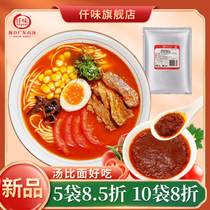 New flavor tomato hot pot base tomato soup commercial tomato beef seasoning hot pot noodles Universal
