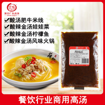 Hot and sour spicy gold soup 1kg gold soup pickled fish soup sour soup fat beef sauce sour and spicy gold soup Grilled fish seasoning