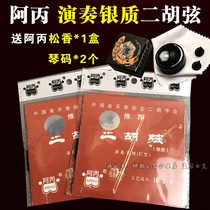 Abin silver erhu string senior performer-level erhu Qin string inside and outside string set erhu line