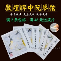 The Dunhuang card Chinese Ruan Qin String Dunhuang Type China Ruan String 1234 Strings Professional Strings Shanghai Ethnic Musical Instruments One factory