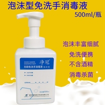 Net Crown alcohol-free hand-washing disinfectant foam type delicate and rich childrens household hand sanitizer sterilization hospital use