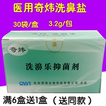 Qiwei nasal washing salt bacteriostatic agent for adults and children with nasal cavity cleaning salt special care salt for nose washing device