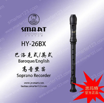 SMART SMART SMART Baroque C- tune eight-hole treble clarinet (recorder) HY-26BX export products