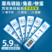 Cainiao Post Shelf Bar Code Sticker Creek Bird Fast Baotu Xi Express Supermarket Self-adhesive Label Waterproof Customization