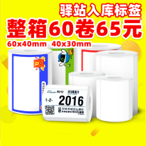 Cainiao station supermarket label printing paper express storage pick-up code on the shelf small ticket 604030 inch three anti-thermal