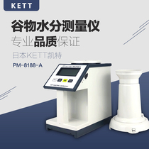 Japan Kate PM-8188-A Grain Moisture Meter Water Meter Quick Water Meter Accessories Corn Rice