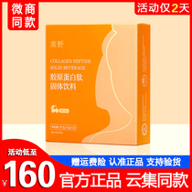 Suye baby peptide collagen peptide solid drink cherry flavor anti-decay racy hot Maggie