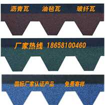 Asphalt tile self-adhesive tile roof linoleum tile glass fiber tile light steel villa tile wooden house new decaowa waterproof tile