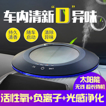 Solar car air purifier car internal negative Plasma Sterilization to eliminate formaldehyde aromatherapy humidifier