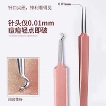 Blackhead needle jacket Blackhead clip tweezers pliers Squeeze acne to remove acne clip bean pliers tweezers Niezi to remove acne