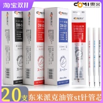 Dongmi 021st needle Parker press core substitute student exam 0.5mm half needle tube (911A original core replacement)