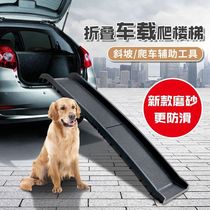 Pet Stairs Folding Vehicle Climbing climbing dogs upper and lower ladders back box car ladders anti-slip table climbing high plastic inclined ladders