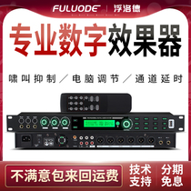 Flood X8 reverberation KTV home stage howling front effect microphone suppression equalization audio processing