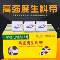 Raw material with raw tape 20 meters gas water Waterproof warm high temperature factory direct roll one widened and thickened 100