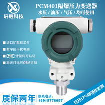 PCM401 flameproof pressure transmitter Exd Ⅱ CT6 explosion proof certificate compressor pressure transmitter