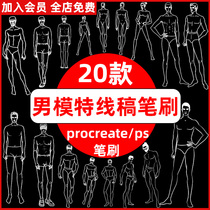 Clothing Design Ps Pen Brush Procreate Pen Brush Body Male Model Styling Hand-drawn Wire Draft Assistant Line