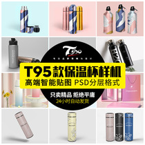 Plastic Cup Sports Insulated Cup Hot Water Kettle Cup VI Brand Pattern Patch Sample Machine Psd Design Material Template