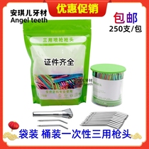 Dental oral material Disposable three-use gun nozzle 250 three-use gun head three-use spray gun nozzle