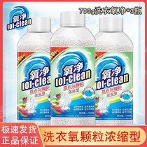 Oxygen net laundry Oxygen particles concentrated type 700g underwear Suitable for washing powder pregnant women and babies aerobic laundry