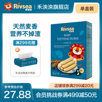 Hewei rivsea infant grinding tooth stick original baby food supplement safe and not fragile baby tooth cake