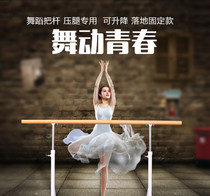 Dance bar household fixed ground fixed dance room children training dance practice leg press bar