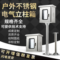 Outdoor stainless steel column distribution box floor-standing rainproof monitoring box with bracket single and double door charging pile box